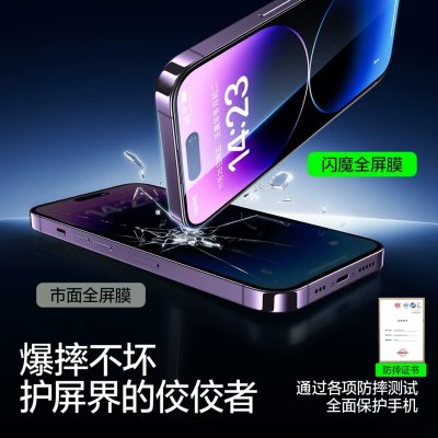 閃魔 適用iPhone14鋼化膜15promax蘋果，特價好貨7.9！